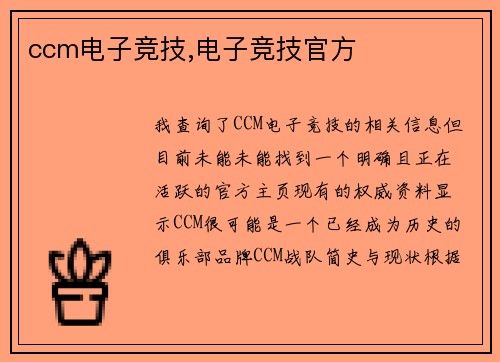 ccm电子竞技,电子竞技官方