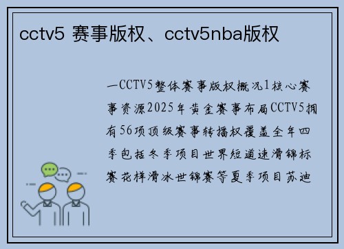 cctv5 赛事版权、cctv5nba版权