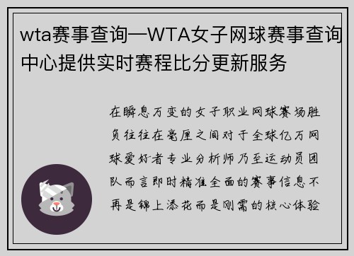 wta赛事查询—WTA女子网球赛事查询中心提供实时赛程比分更新服务